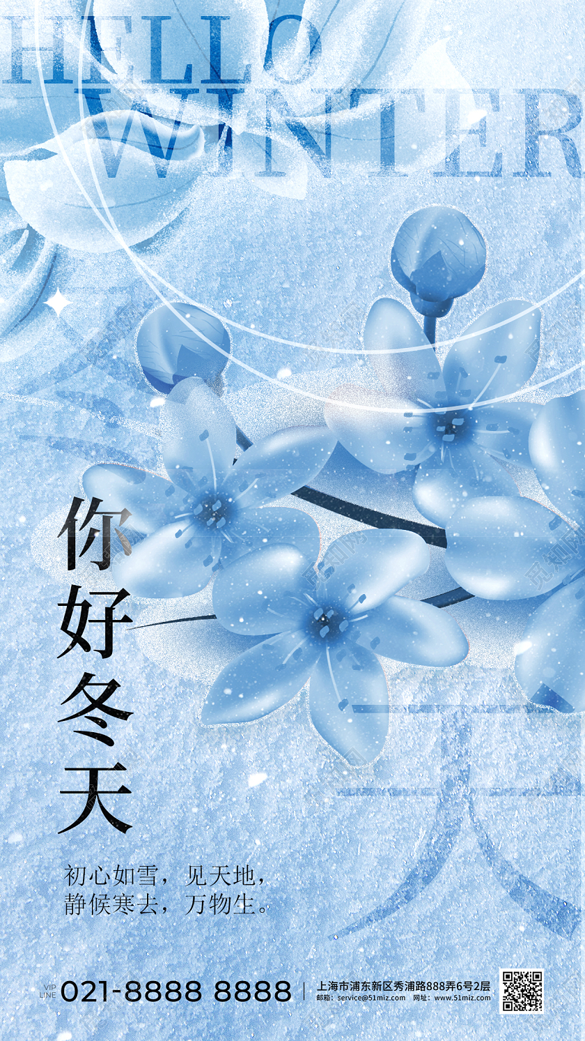 你好冬天手机宣传海报
