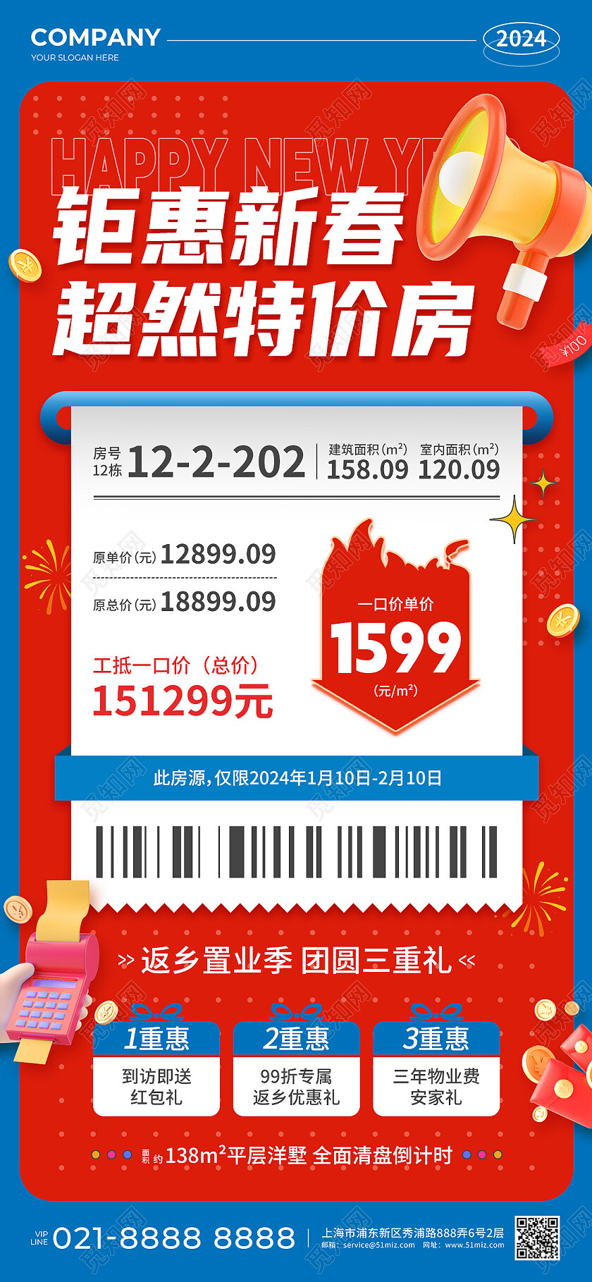 蓝红色简约风2024钜惠新春超然特价房手机文案海报新年促销