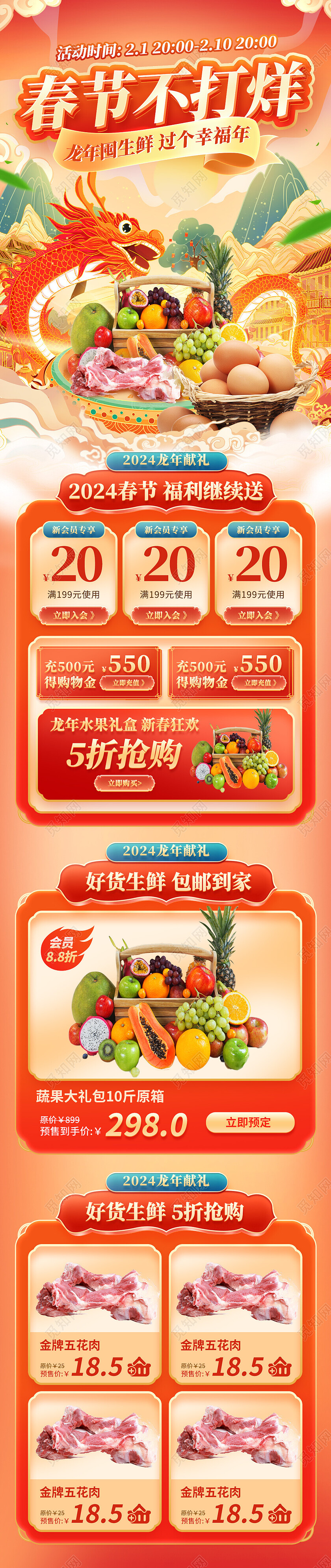 国潮手绘风新年春节不打烊生鲜促销电商首页