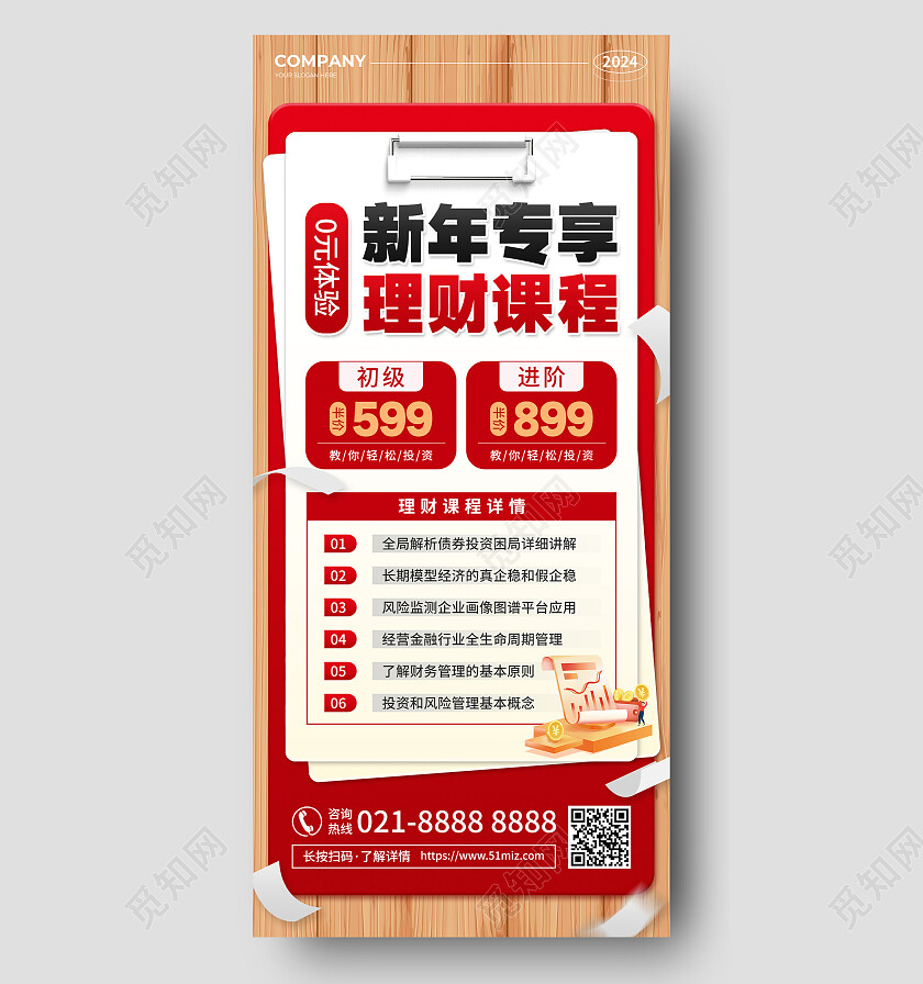红色简约风2024新年专享理财课程培训手机文案海报新年促销手机文案海报
