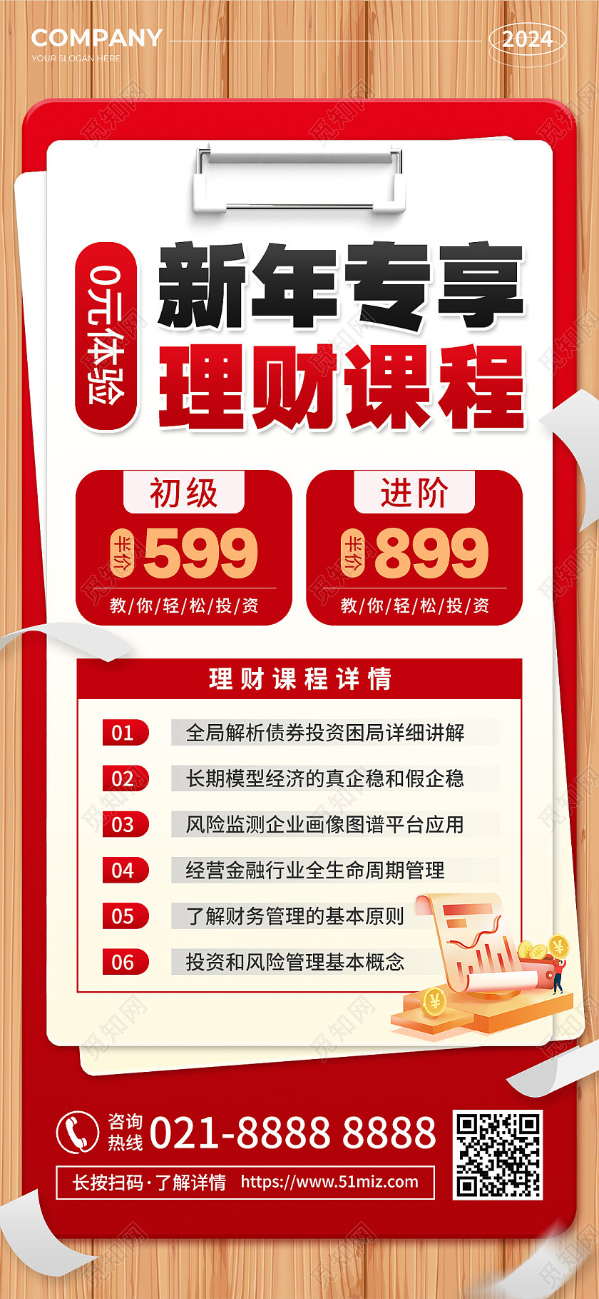 红色简约风2024新年专享理财课程培训手机文案海报新年促销手机文案海报