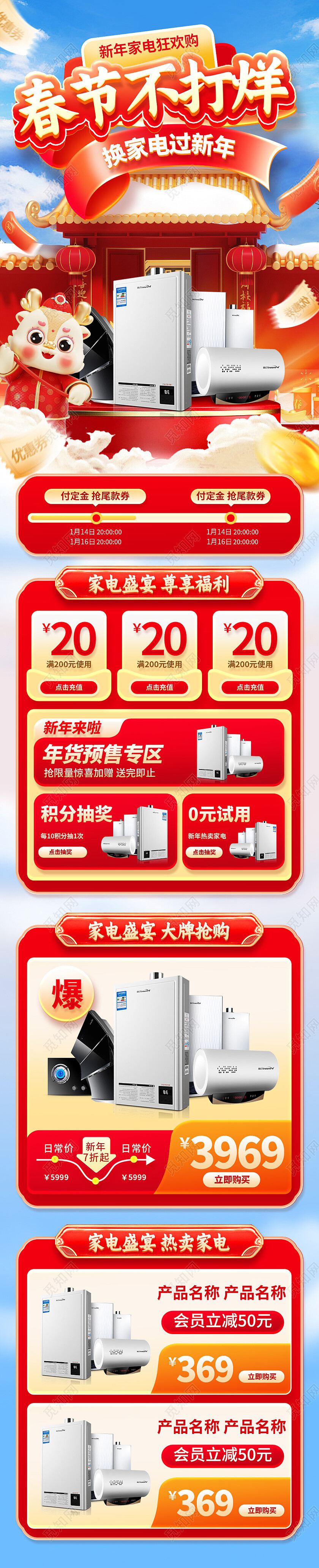 红色C4D春节不打烊家电促销电商首页