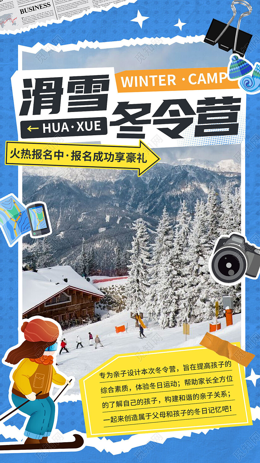 蓝色拼贴滑雪冬令营限时招生海报寒假冬令营