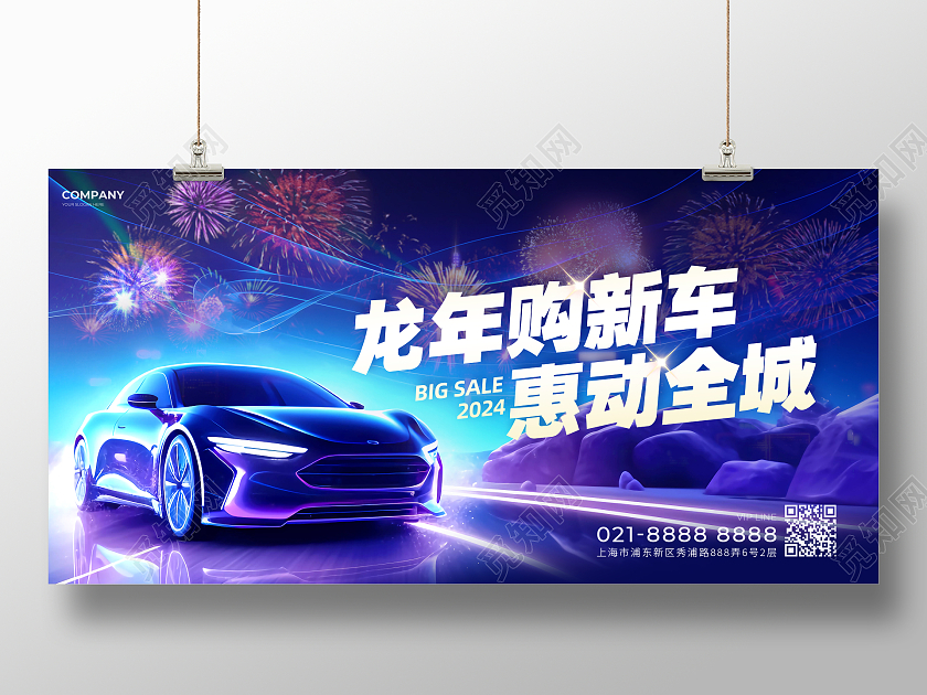 新年购车活动促销展板