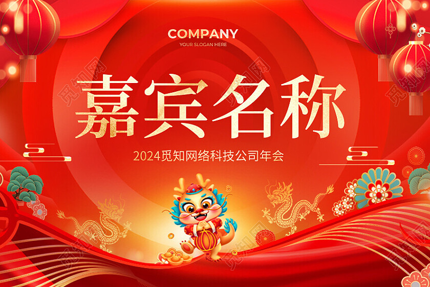 红色中国风喜庆龙年年会桌牌桌签台卡席位签席位卡