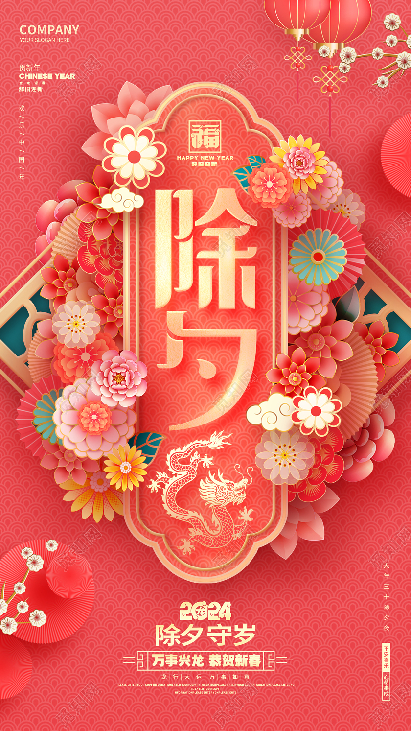 2024红色唯美中国风花朵除夕手机海报设计2024除夕