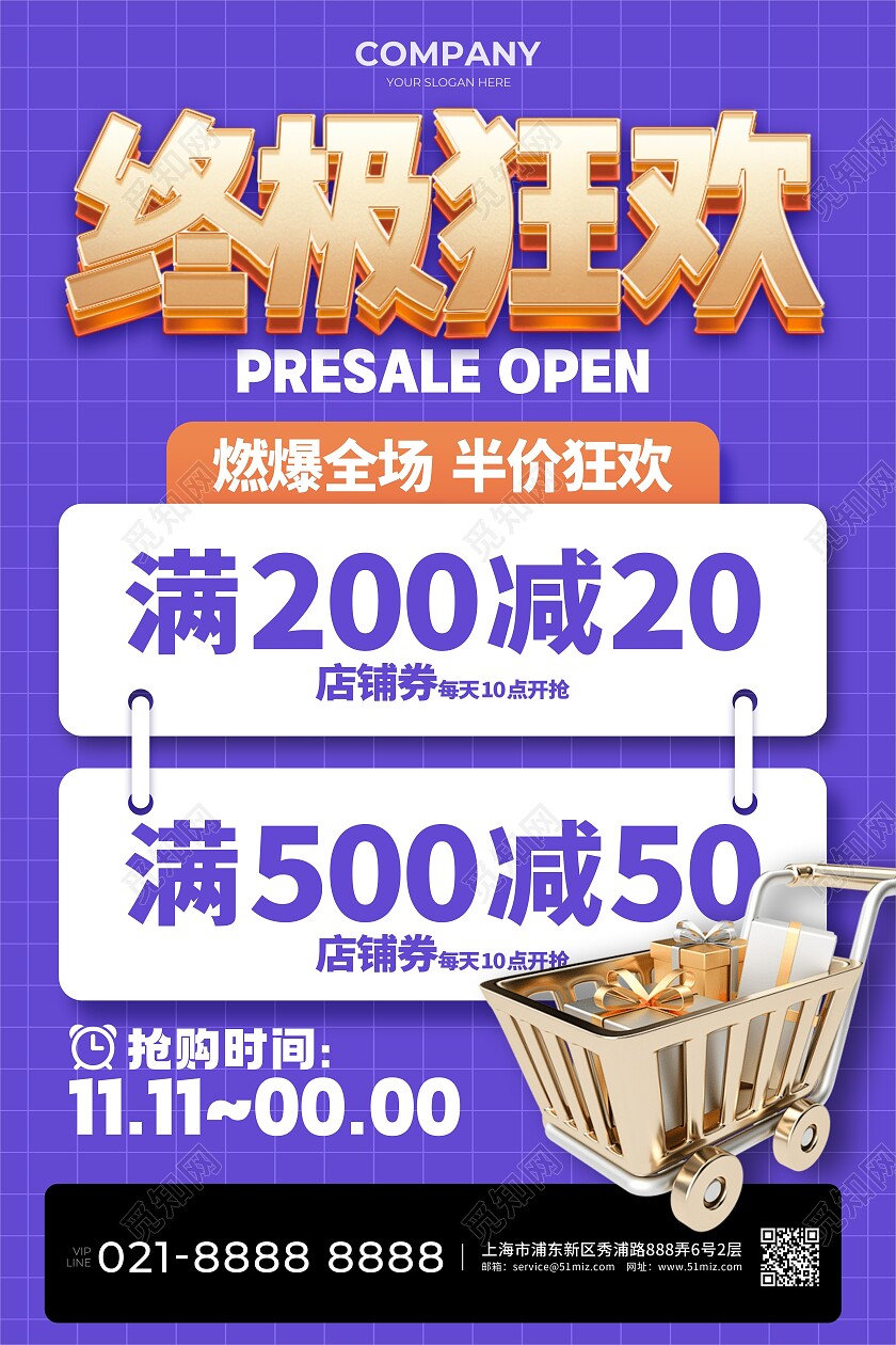 紫色年轻年终钜惠海报