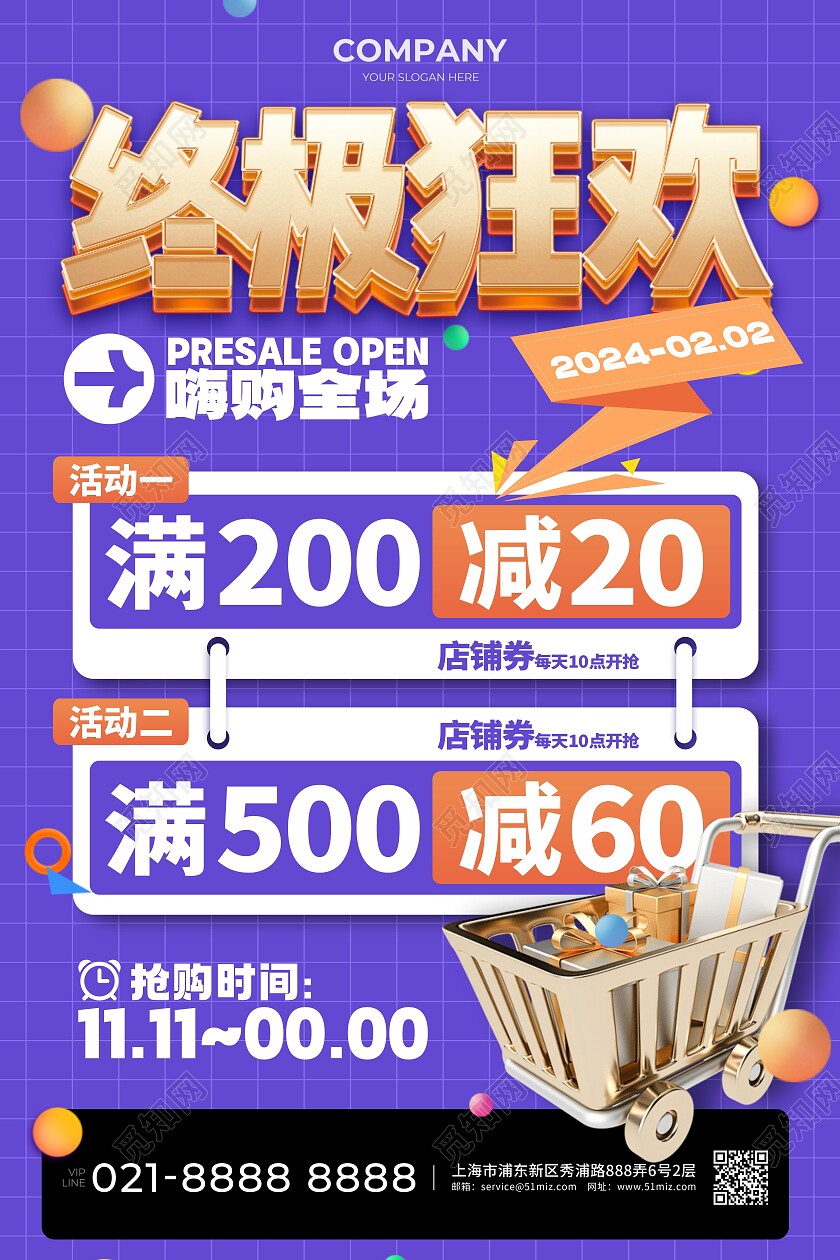 紫色年轻年终钜惠海报