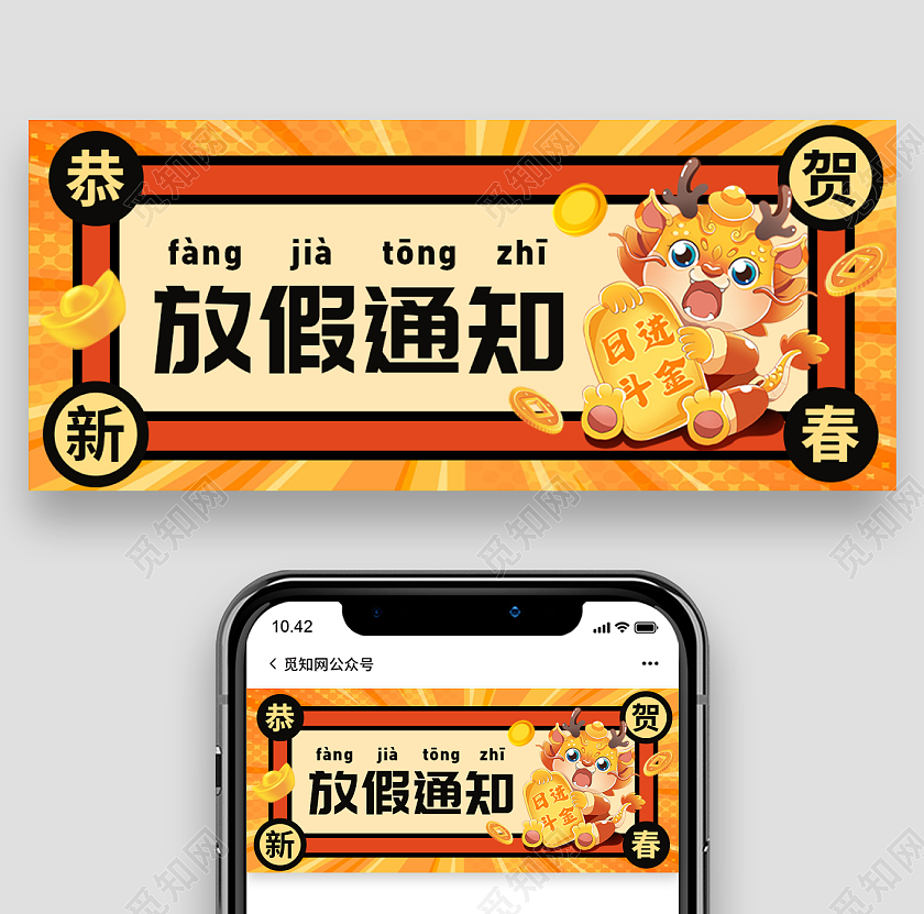 橙色卡通2024年龙年元旦新年放假通知微信公众号头图banner新年banner