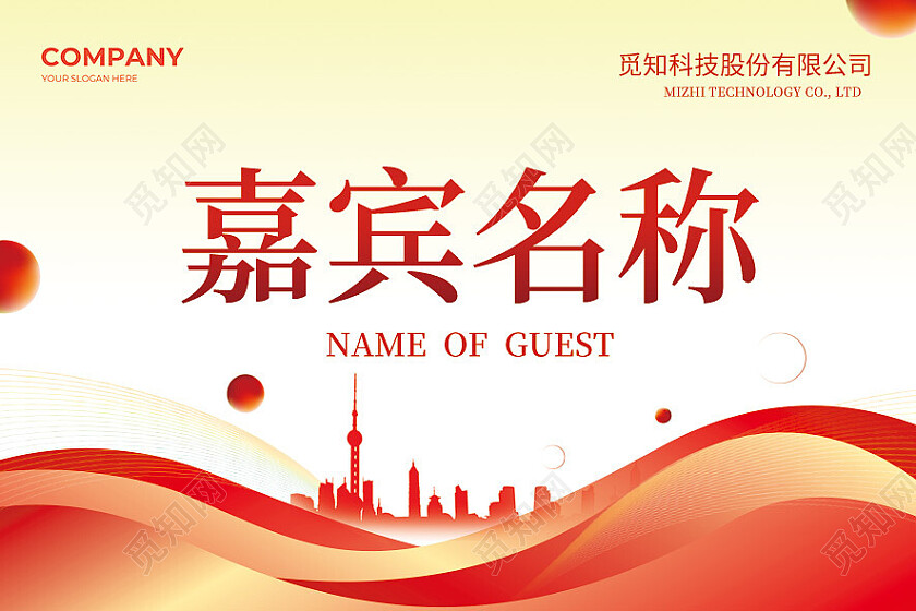 橙色渐变简约2024企业年会桌牌桌签签到牌指示牌台卡