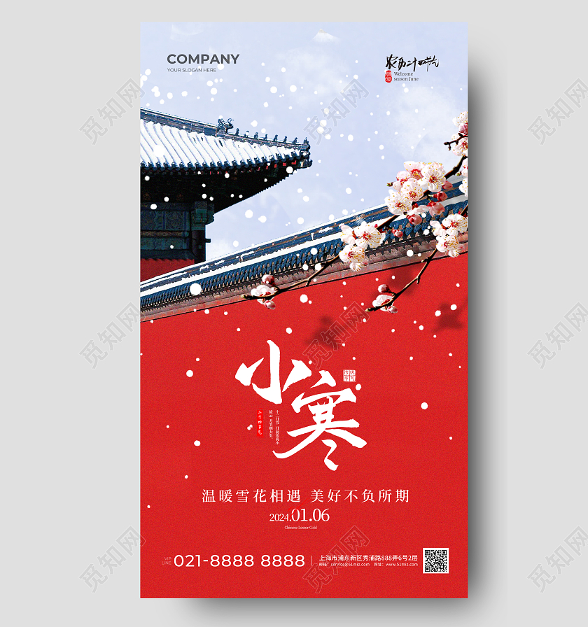 简约二十四节气小寒节气手机海报
