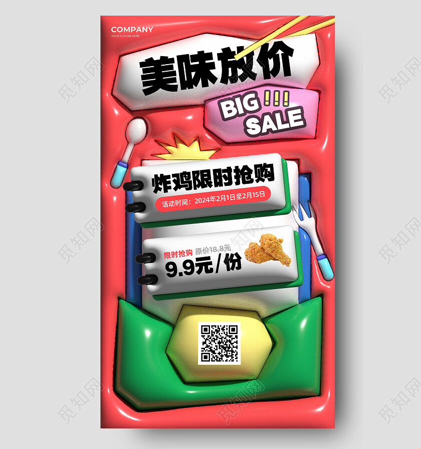 美食餐饮促销创意膨胀风手机海报
