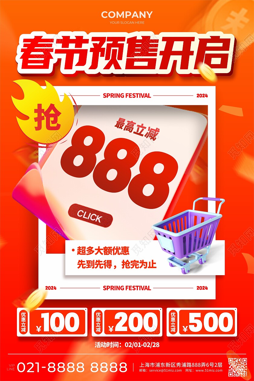 红色年终促销海报年终钜惠