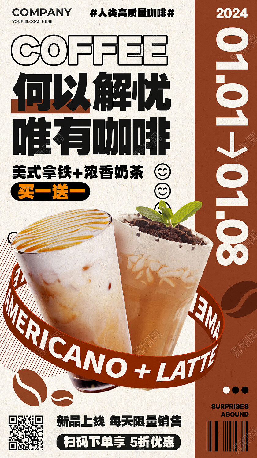 棕色简约拿铁咖啡奶茶热饮饮品类促销宣传海报