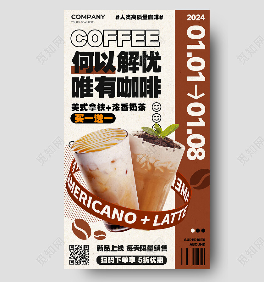 棕色简约拿铁咖啡奶茶热饮饮品类促销宣传海报