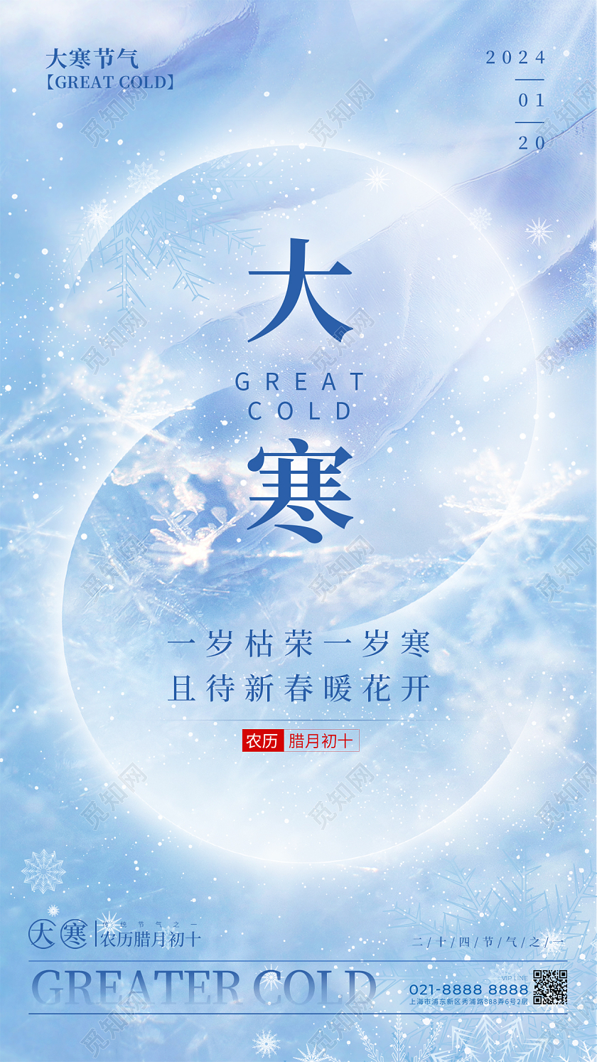 蓝色简约风格大寒大寒宣传海报大寒手机宣传海报大寒海报