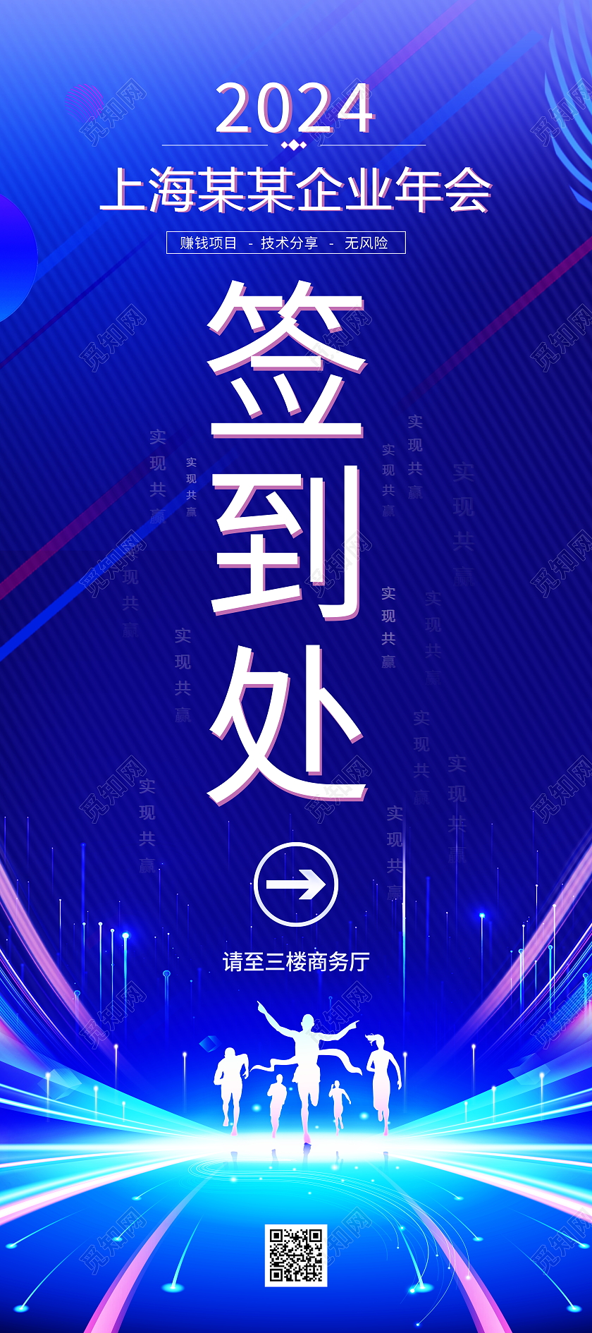 蓝色大气2024龙年企业年会签到处宣传展架易拉宝