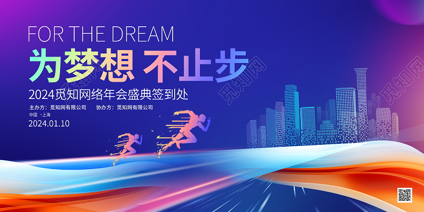 紫色大气2024龙年企业年会舞台背景展板2024年会