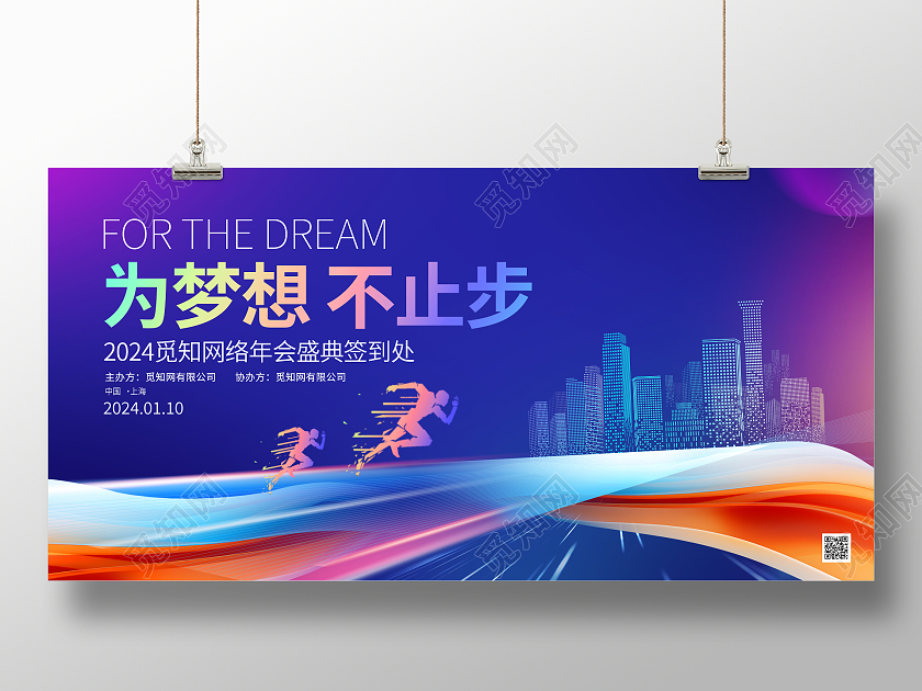 紫色大气2024龙年企业年会舞台背景展板2024年会