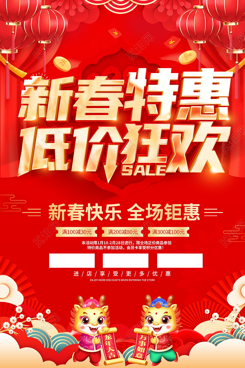 红色大气2024龙年新春特惠底价狂欢宣传促销活动海报2024春节