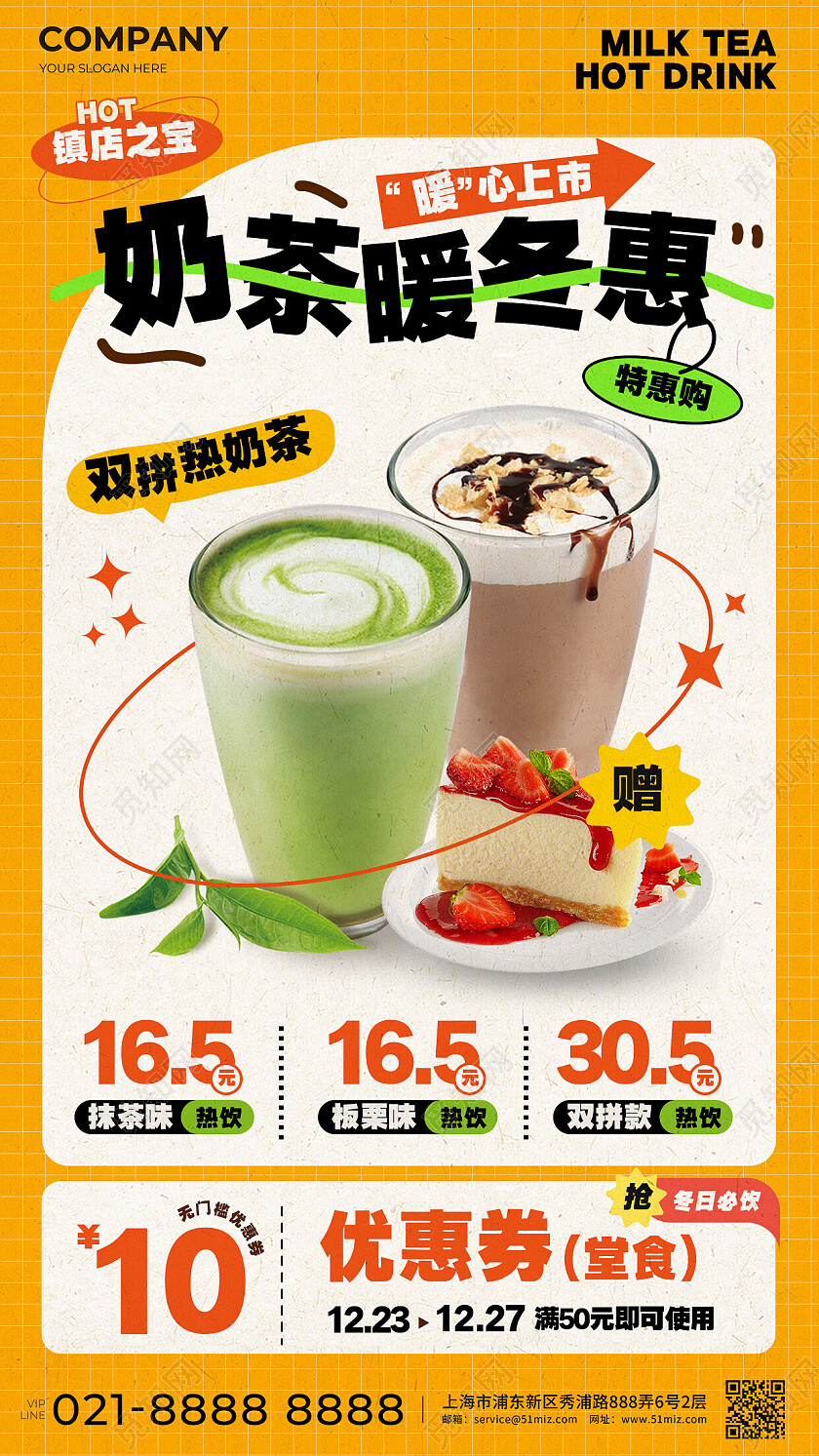 黄色简约奶茶暖冬惠奶茶热饮饮品类促销宣传海报