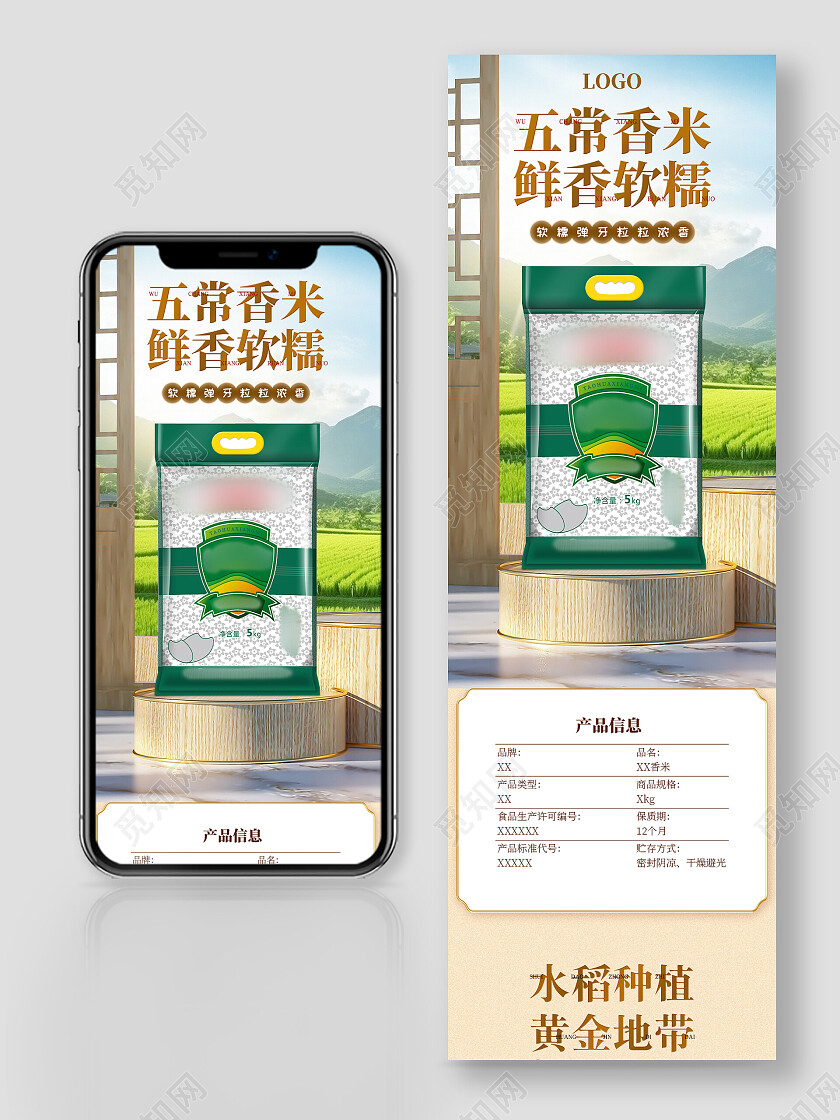 浅色新中式电商五常大米详情