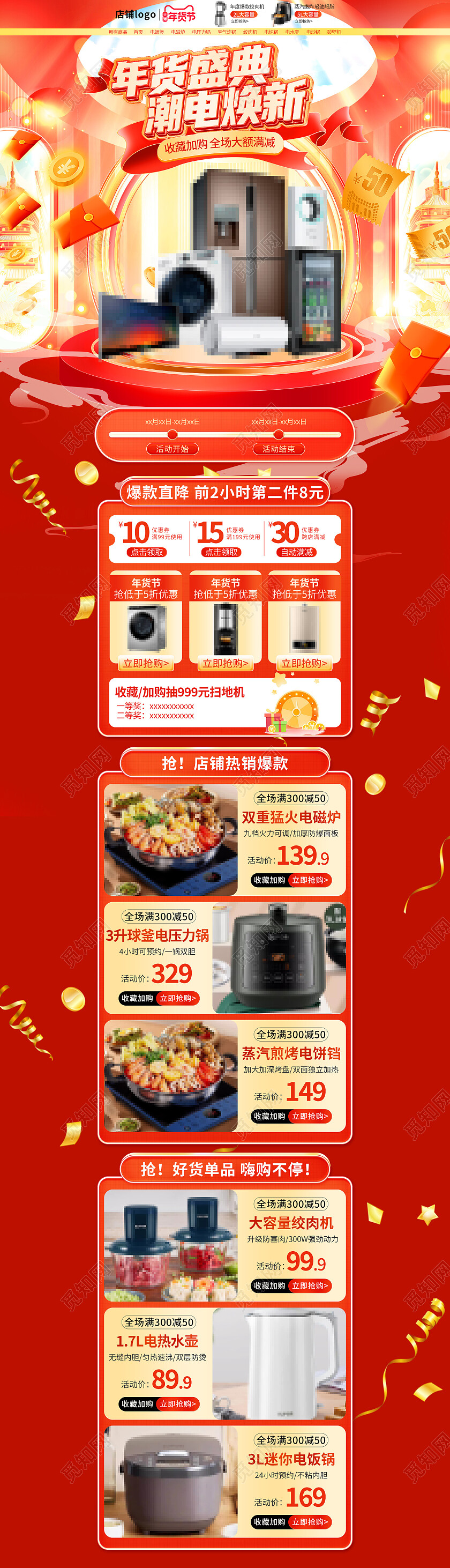 c4d风红色喜庆年货节家电类年货节首页