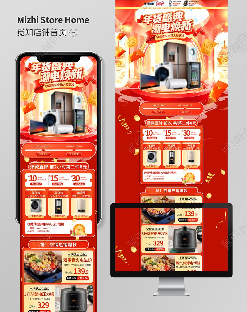 c4d风红色喜庆年货节家电类年货节首页