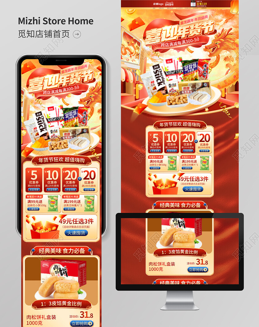 中国风年货节零食饮料首页龙年天猫淘宝首页