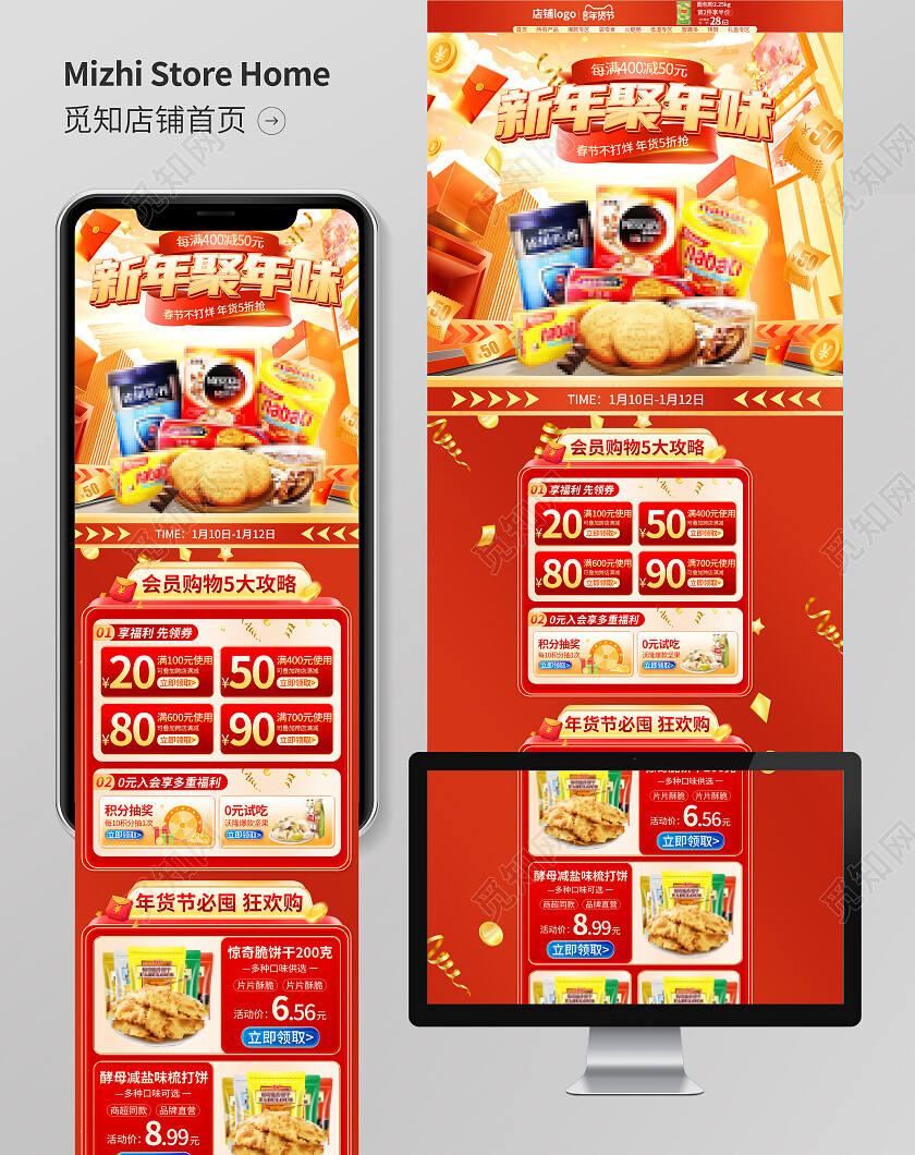 零食饮料C4D年货节首页详情页页面