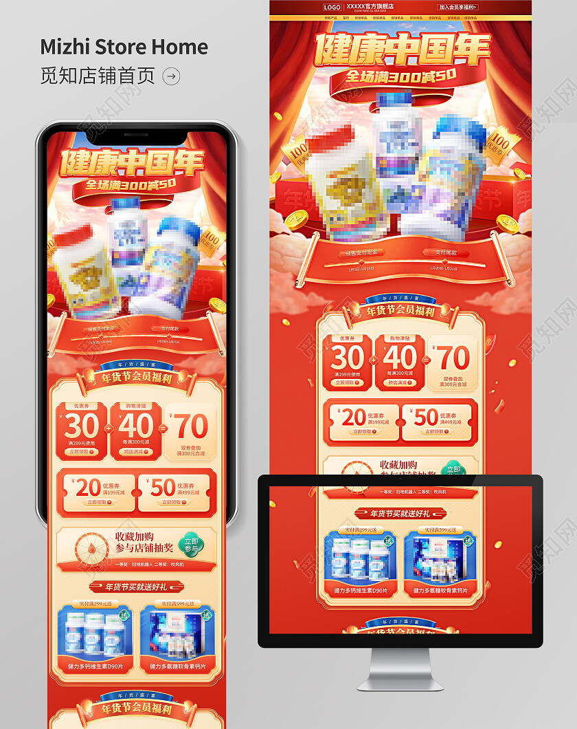 中国风红色氛围保健品年货节首页详情页页面