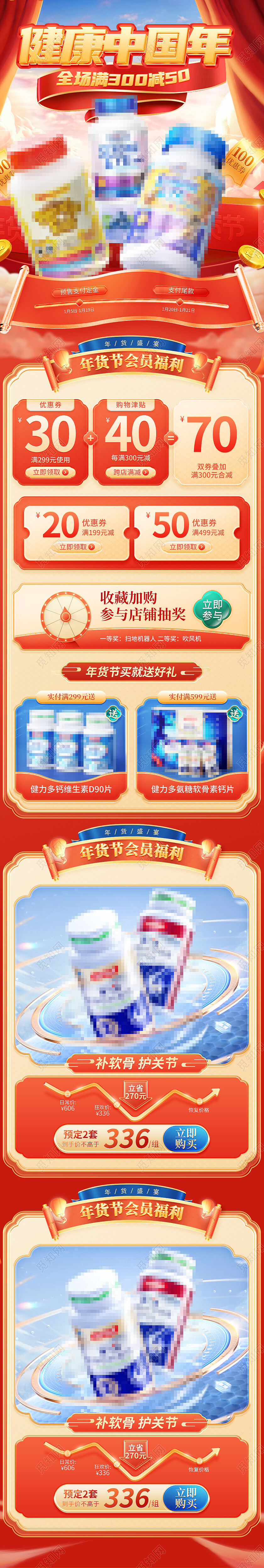 中国风红色氛围保健品年货节首页详情页页面