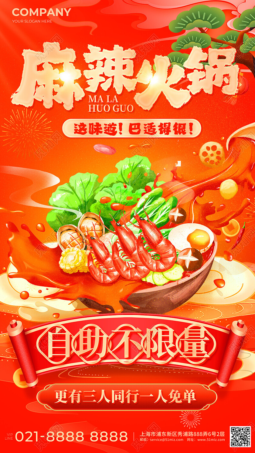 红色国潮风麻辣四川牛油海鲜火锅餐厅类可通用海报