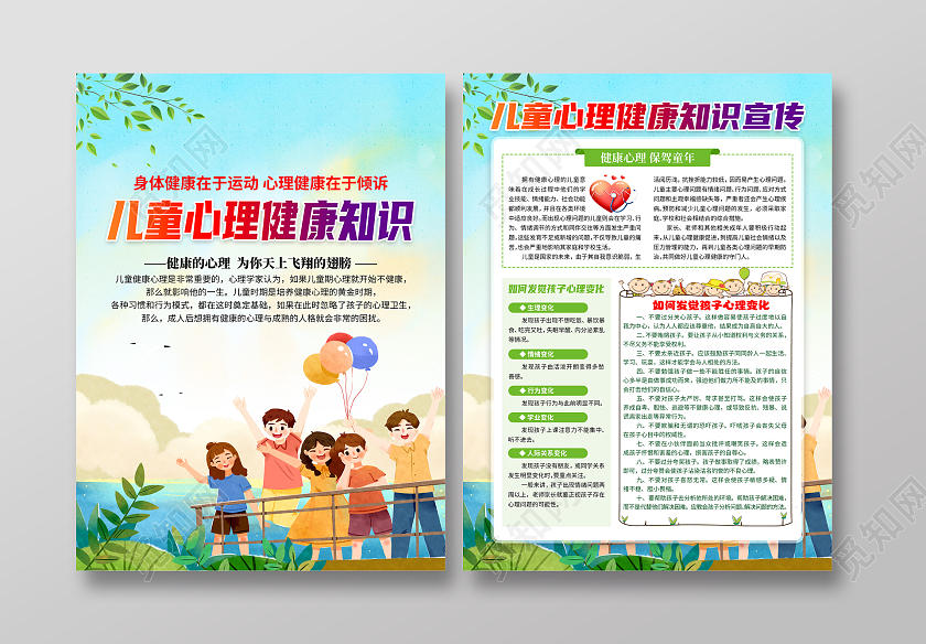 蓝色清新青少年心理健康教育宣传单心理健康宣传单