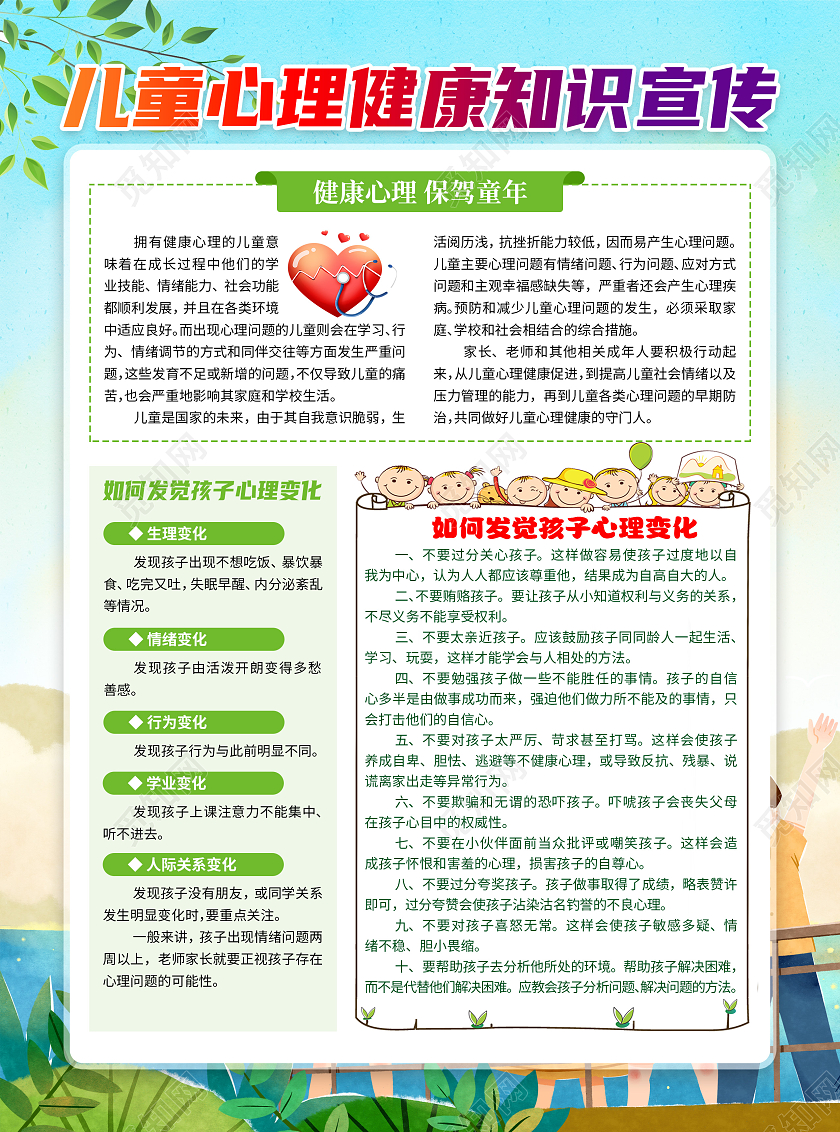 蓝色清新青少年心理健康教育宣传单心理健康宣传单