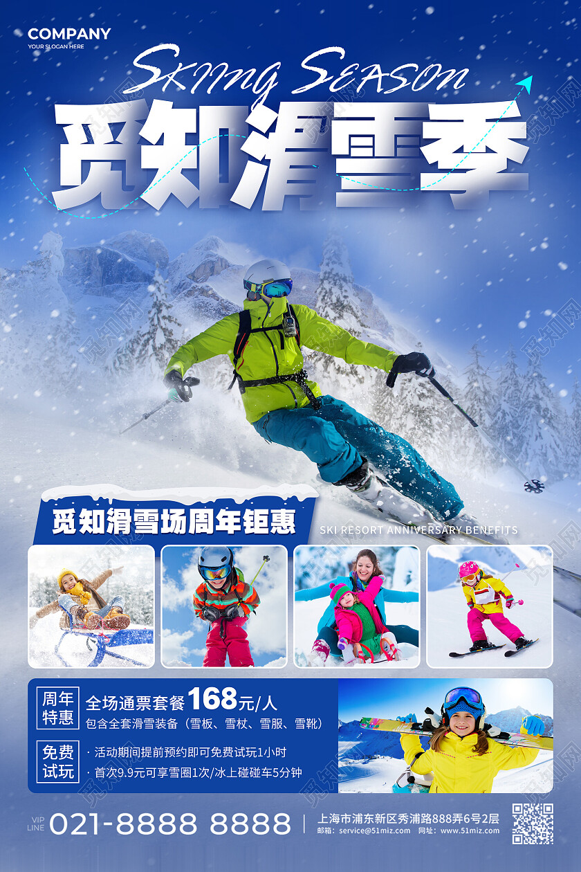 蓝色简约动感实拍觅知滑雪季冬季滑雪文案海报