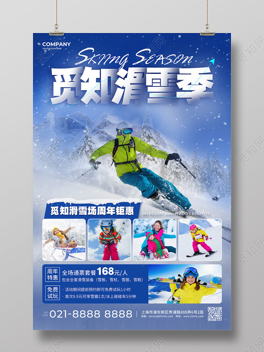 蓝色简约动感实拍觅知滑雪季冬季滑雪文案海报
