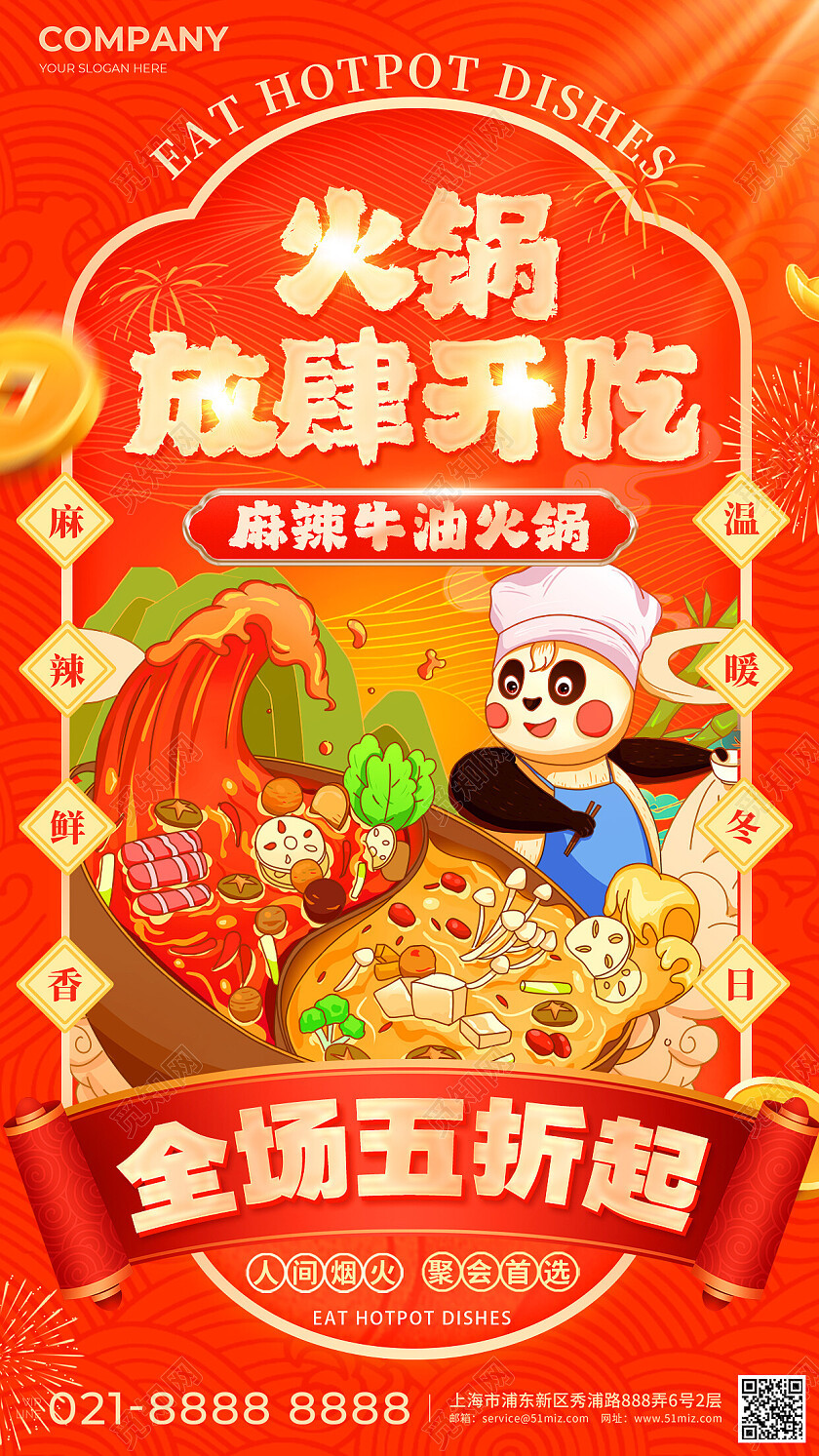 橙红国潮风麻辣海鲜牛肉火锅餐厅类可通用海报