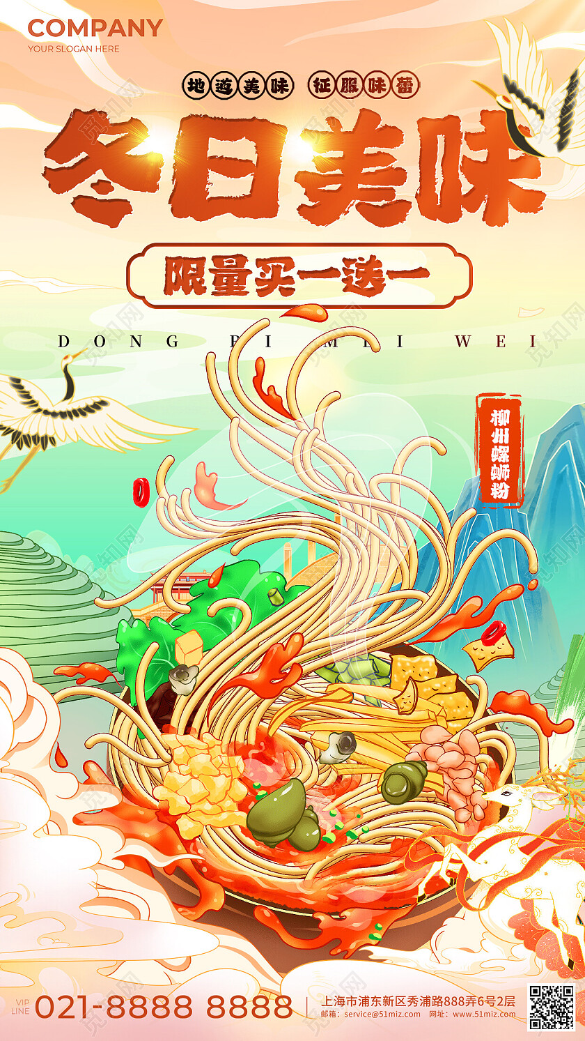 黄色国潮风冬日美味柳州螺蛳粉餐厅类可通用海报