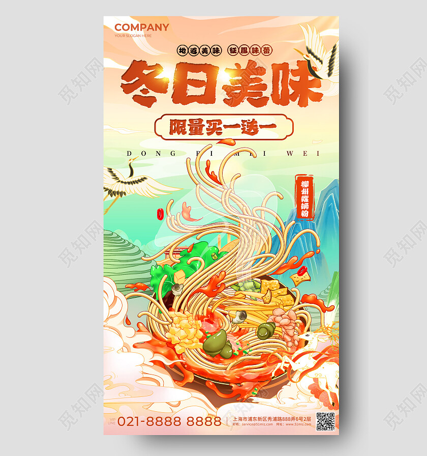 黄色国潮风冬日美味柳州螺蛳粉餐厅类可通用海报