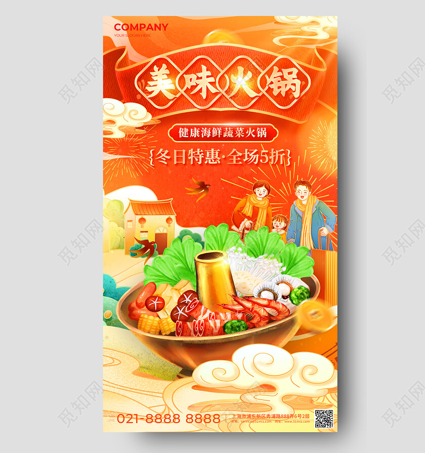橙色手绘国潮风麻辣海鲜蔬菜火锅餐厅类可通用海报