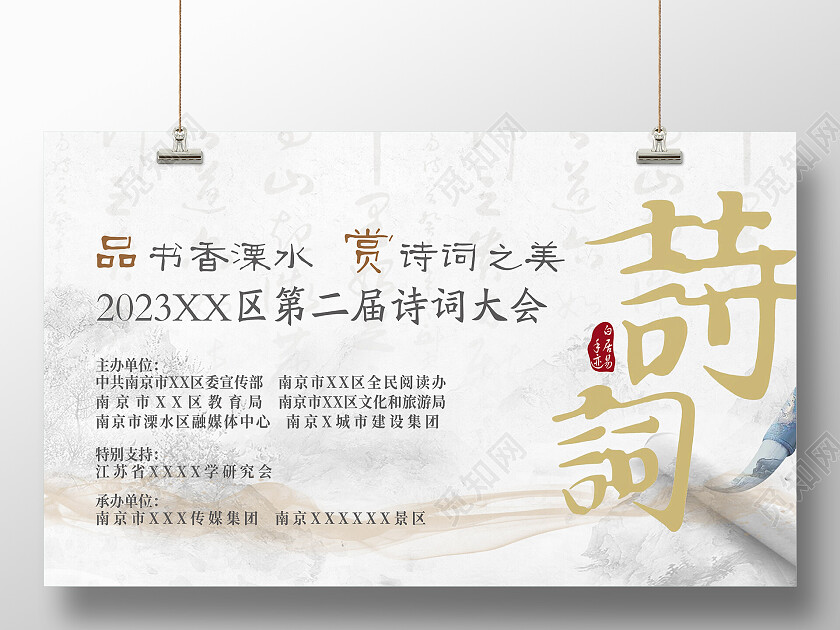 浅白色中国风诗词大赛活动背景板