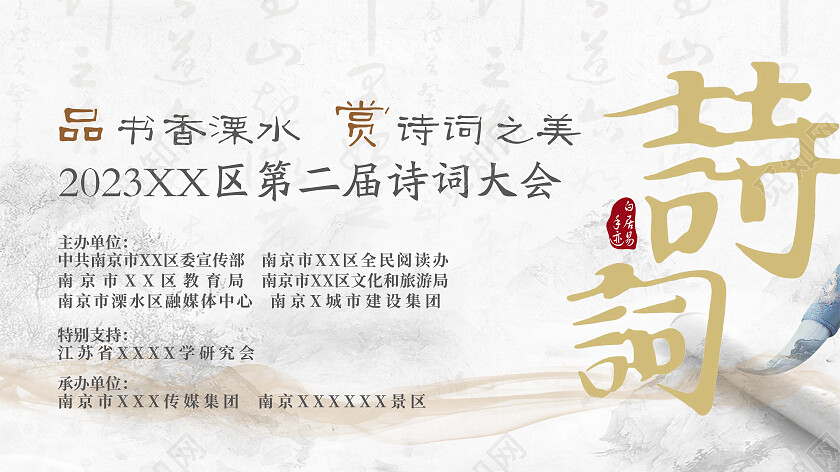 浅白色中国风诗词大赛活动背景板