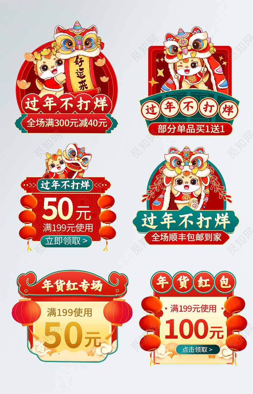 红色卡通风年货不打烊优惠券弹窗常规