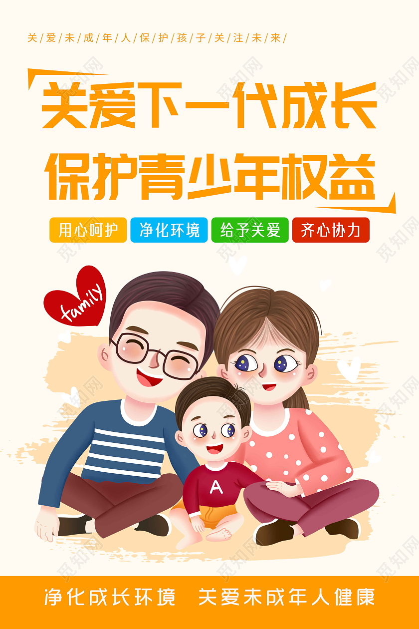 简约风格关爱未成年人套图