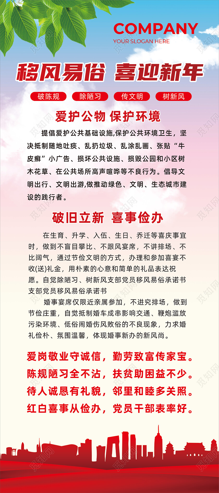移风易俗 喜迎新年 易拉宝移风易俗宣传展架易拉宝