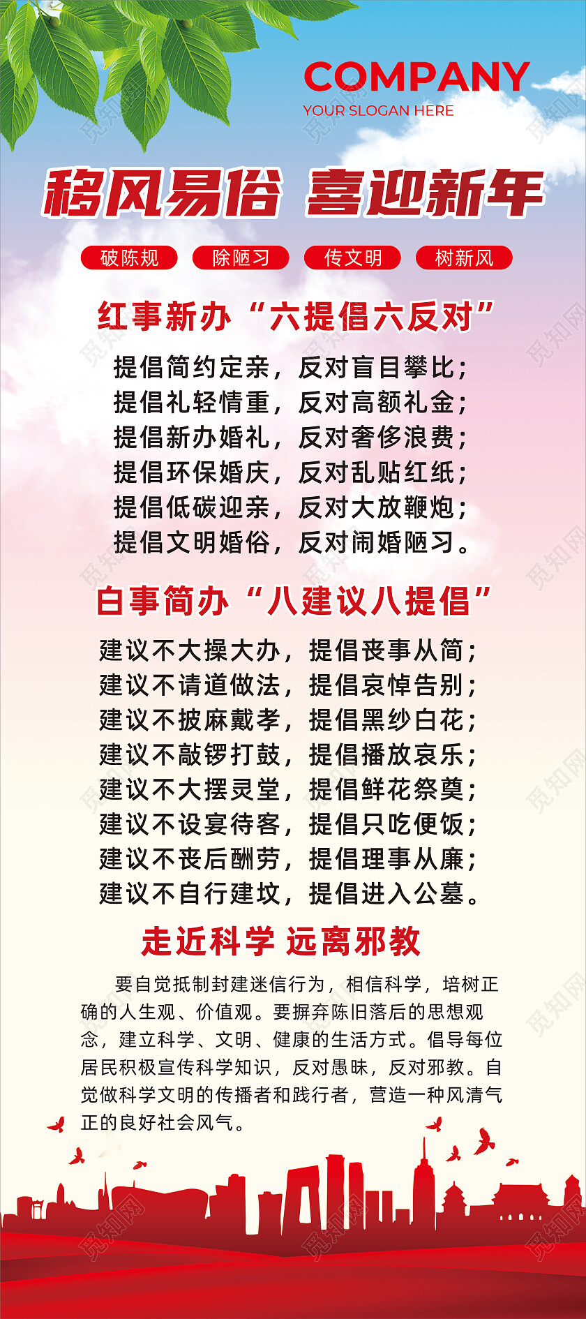 移风易俗 喜迎新年 易拉宝移风易俗宣传展架易拉宝