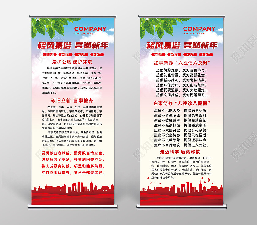 移风易俗 喜迎新年 易拉宝移风易俗宣传展架易拉宝
