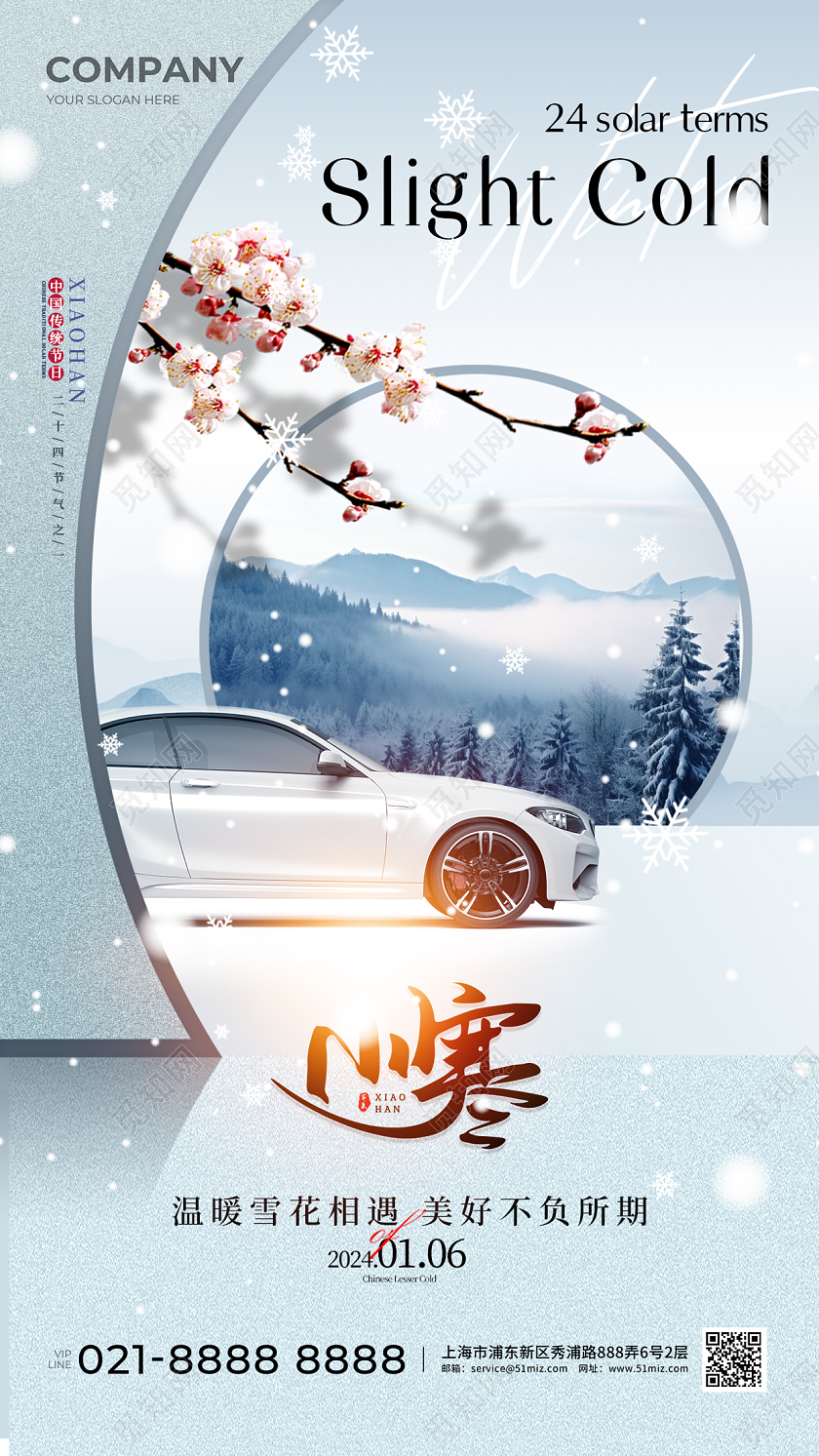简约二十四节气小寒汽车手机海报