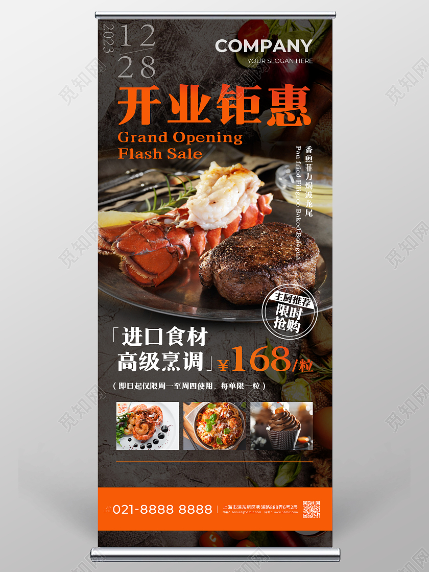 开业钜惠+美食+现代+海报展板